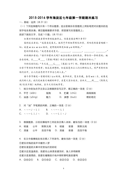 2015-2016年第一学期海淀区初一年级期末考试试卷