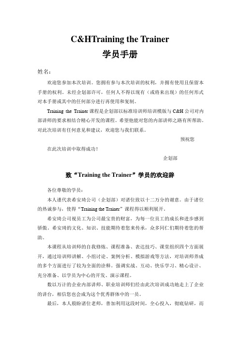 学员手册