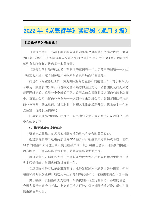 2022年《京瓷哲学》读后感(通用3篇)