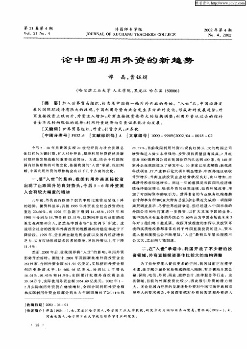 论中国利用外资的新趋势