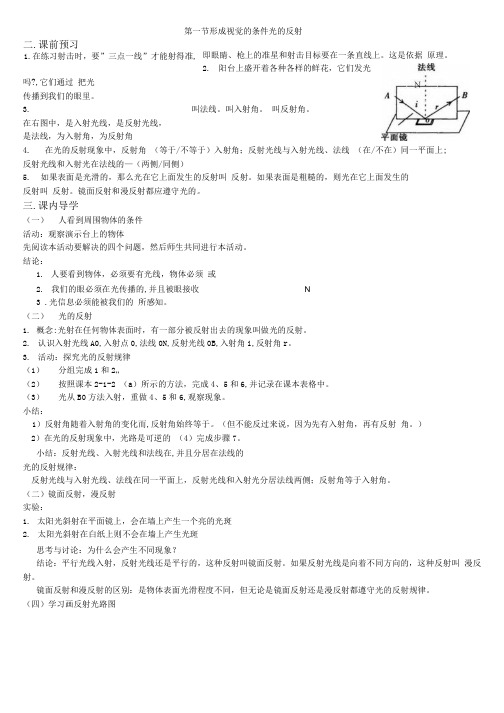 八下第二章学案.docx