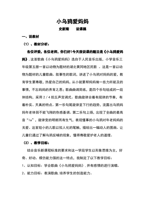 小乌鸦爱妈妈说课稿