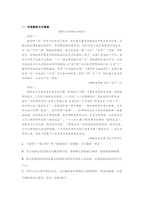 非连续性文本林庚《说“木叶”》朱光潜《咬文嚼字》阅读练习及答案