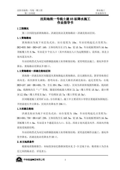 降水施工作业指导书