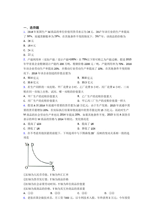 2021年最新时事政治—劳动生产率与价值量关系的专项训练及解析答案(1)