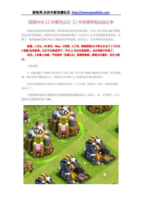 部落冲突11本要怎么打 11本资源阵型实战分享