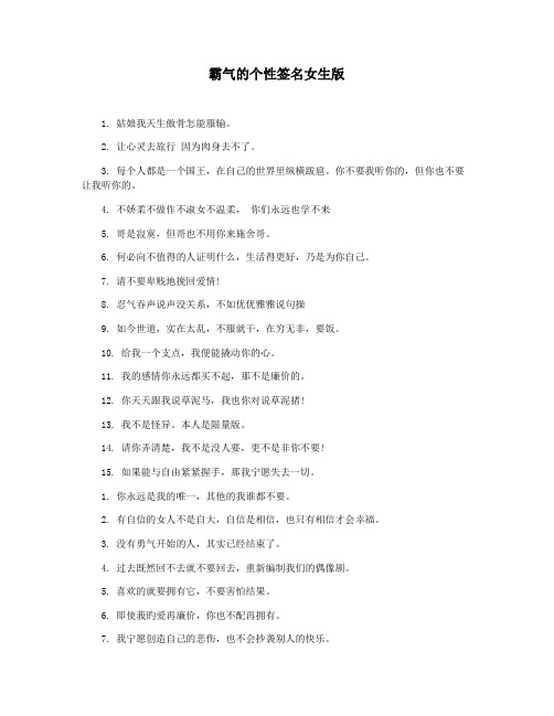霸气的个性签名女生版