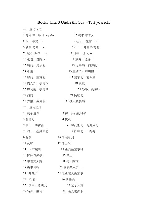 新授Book7 Unit3 Under the sea检测
