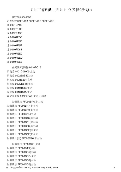 《上古卷轴5：天际》召唤怪物代码