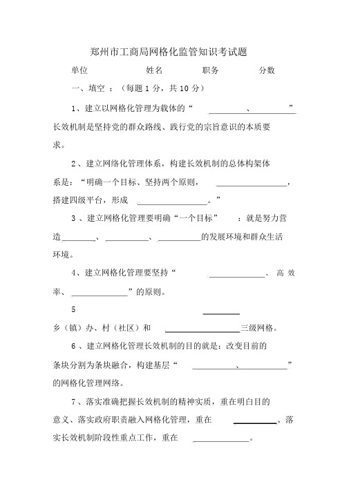 (完整版)网格化知识考试题
