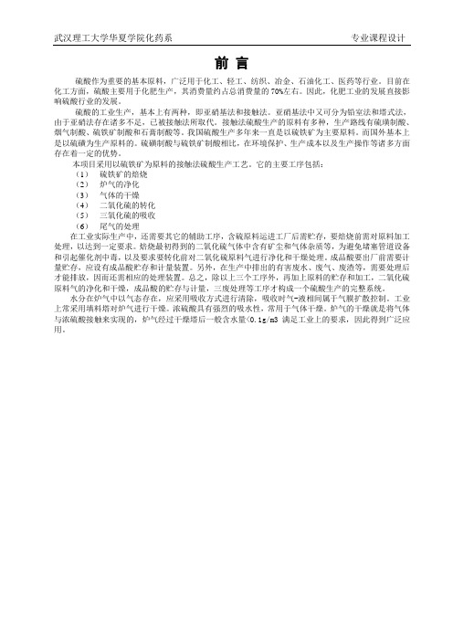 年产8万吨硫酸车间干吸工段工艺设计-卢苗