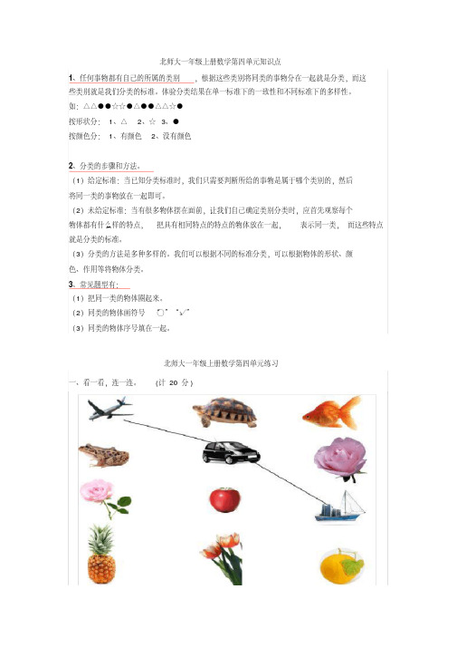 北师大一年级数学上册第四单元知识点带练习