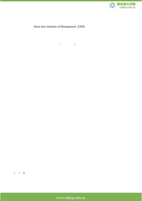 新加坡东亚管理学院商务管理证书课程信息介绍