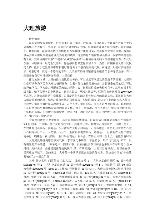 【生活指南多彩指云南】大理旅游