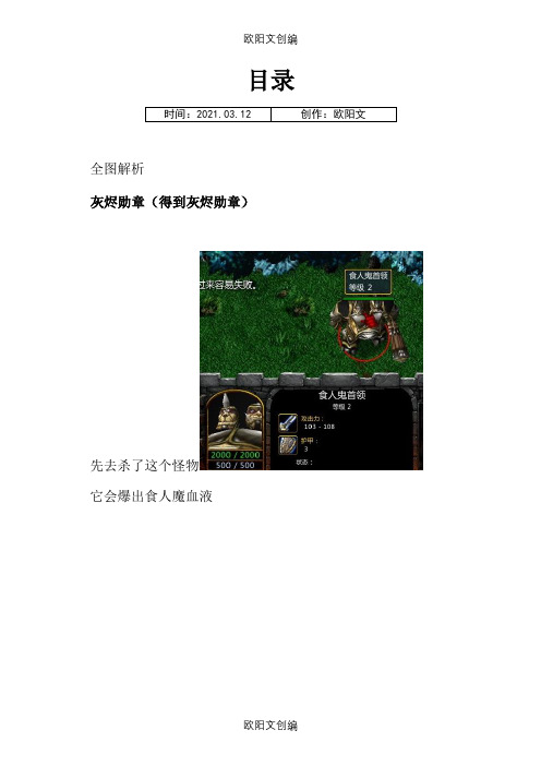 神之墓地2.6D简单图文攻略之欧阳文创编