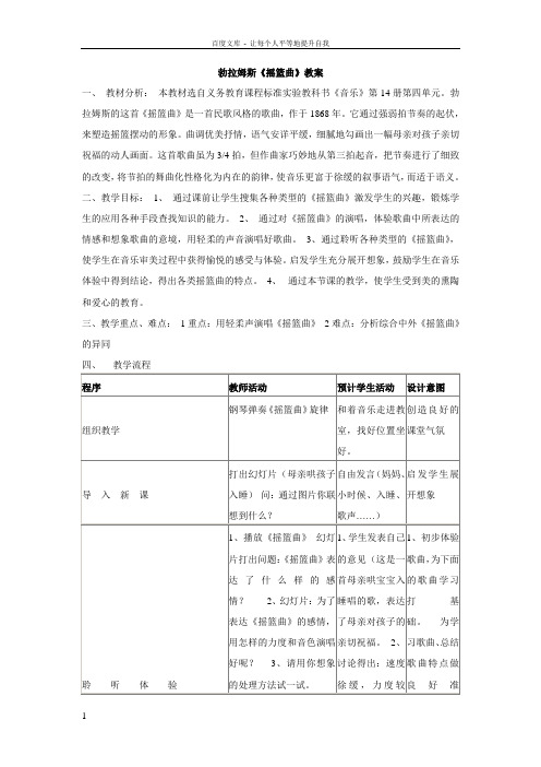 勃拉姆斯摇篮曲教案