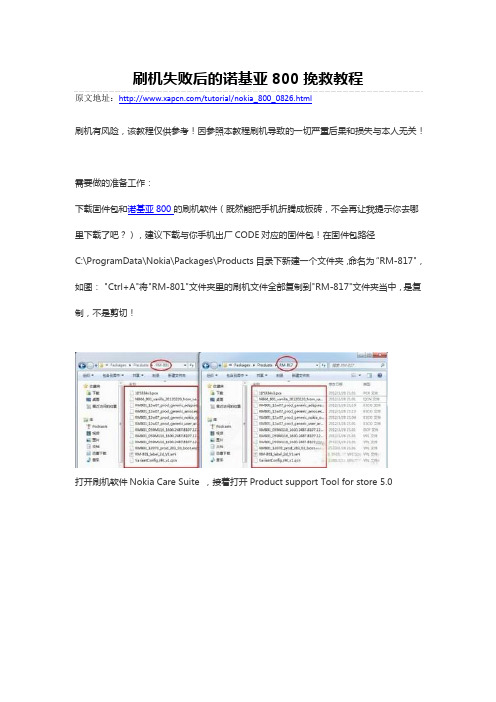 刷机失败后的诺基亚800挽救教程