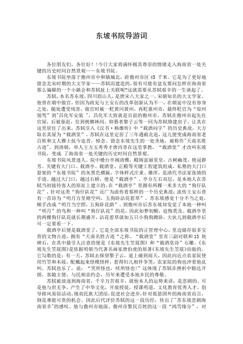 东坡书院导游词
