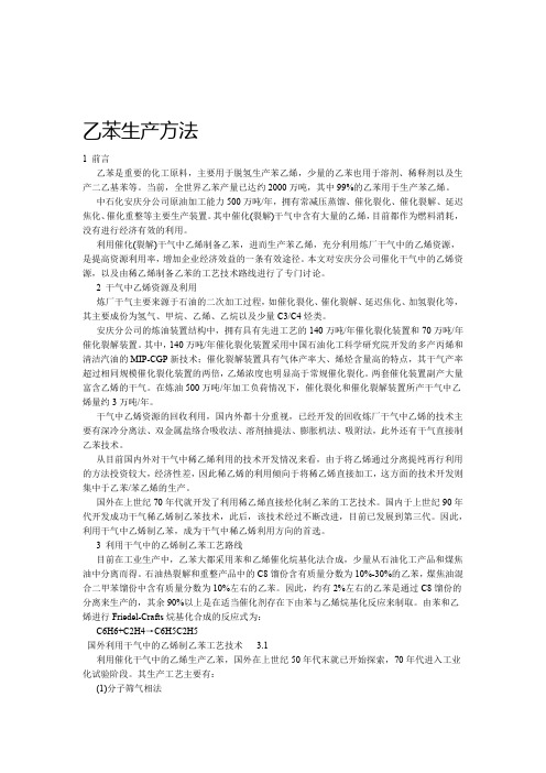 乙苯生产方法解读