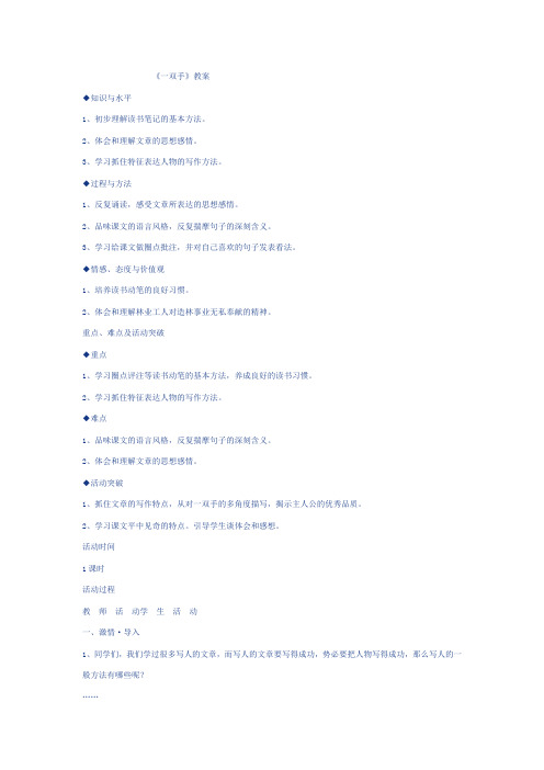 《一双手》教案