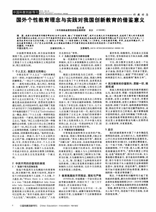 国外个性教育理念与实践对我国创新教育的借鉴意义
