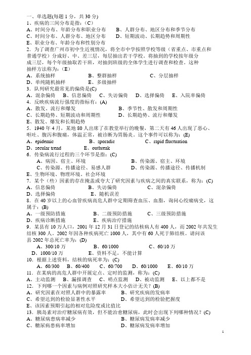 流行病学试题及答案