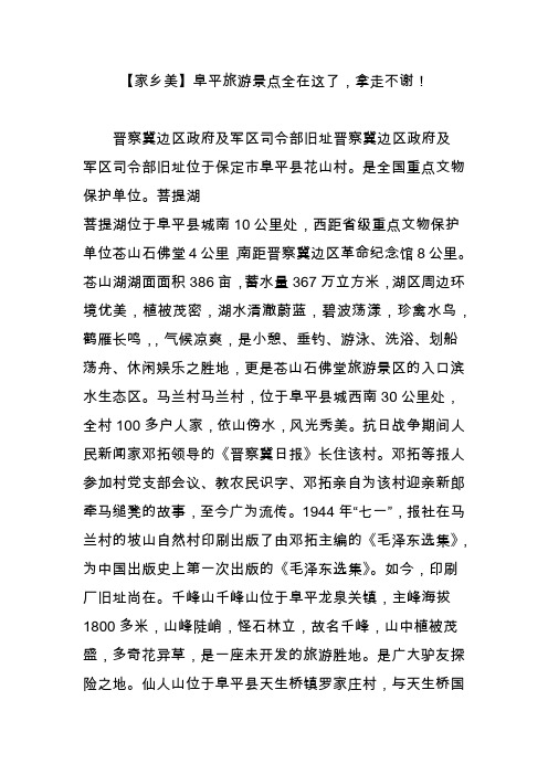 【家乡美】阜平旅游景点全在这了,拿走不谢!