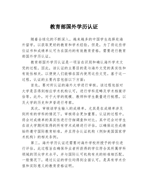 教育部国外学历认证