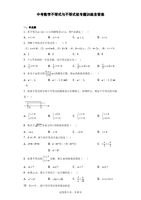 中考数学不等式与不等式祖专题训练50题含参考答案