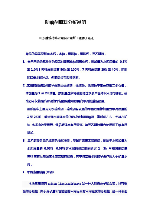 助磨剂原料应用