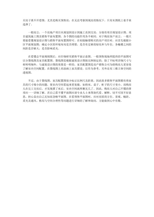 买房先学看图