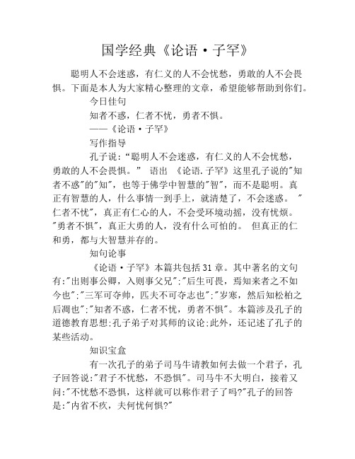 国学经典《论语·子罕》