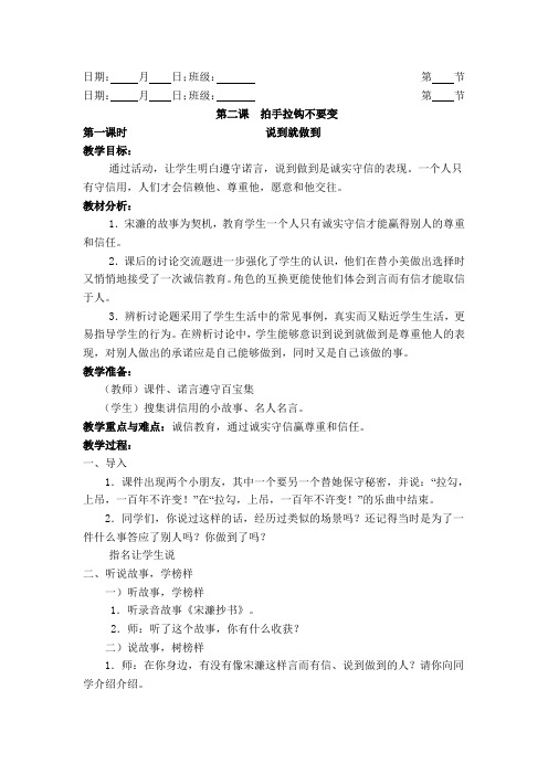 第二课  拍手拉钩不要变
