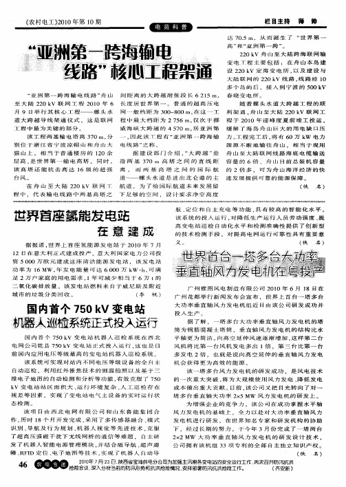 “亚洲第一跨海输电线路”核心工程架通