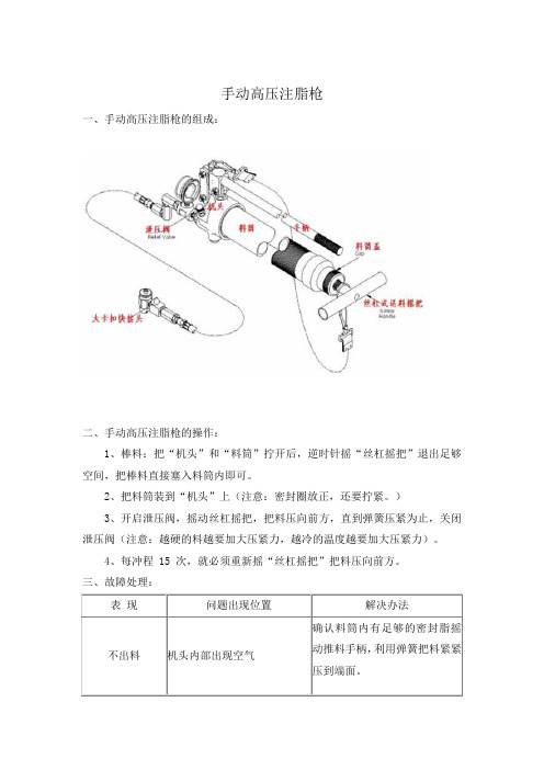 高压注脂枪