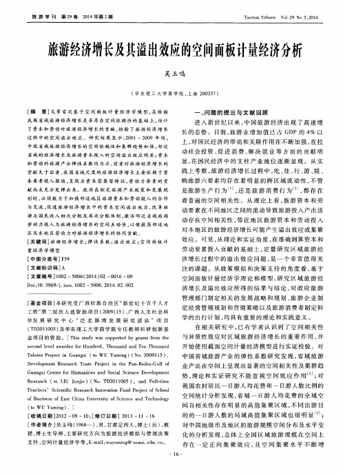旅游经济增长及其溢出效应的空间面板计量经济分析