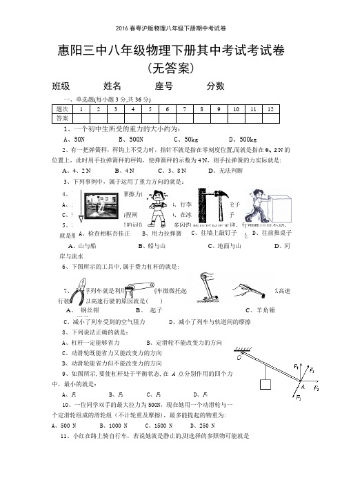 2016春粤沪版物理八年级下册期中考试卷