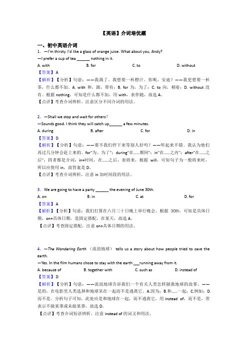 【英语】介词培优题