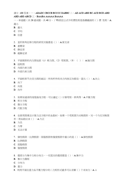 四川《建筑力学》14春作业答案2.docx