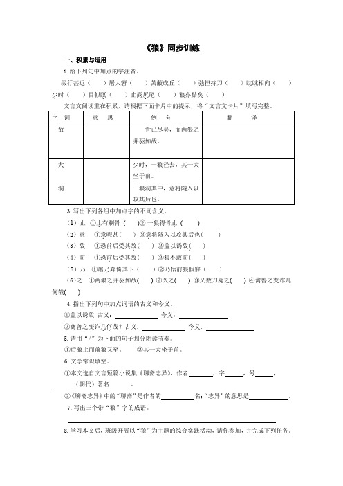 《狼》同步训练(人教新课标七年级下)
