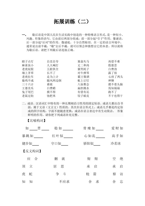 三年级语文课外拓展小题3