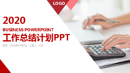 北京银行2020年工作总结PPT