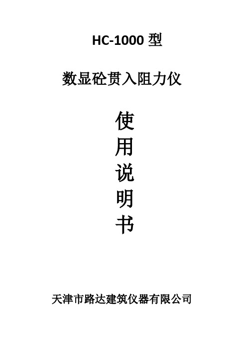 数显贯入仪说明书