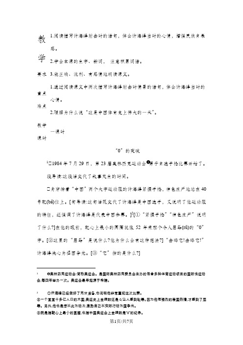 四年级上册语文教案28“0”的突破_语文S版