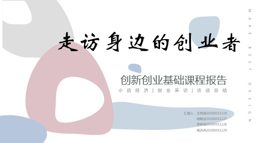 创新创业基础课程报告