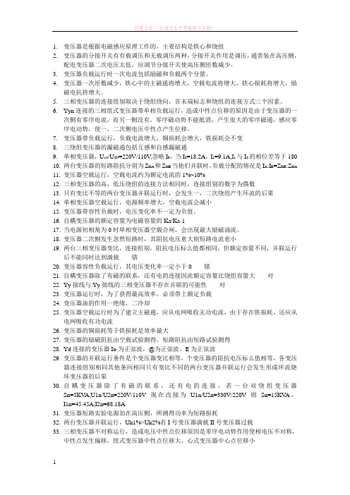 变压器是根据电磁感应原理工作的