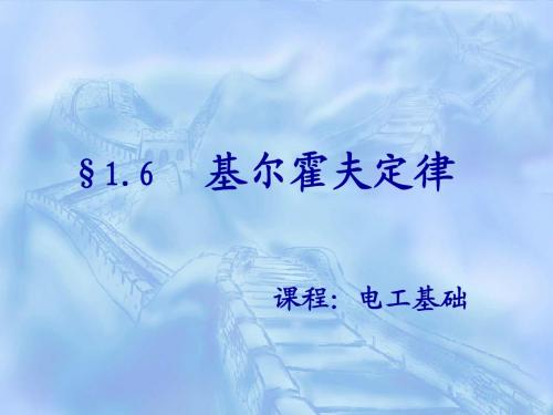 基尔霍夫定律