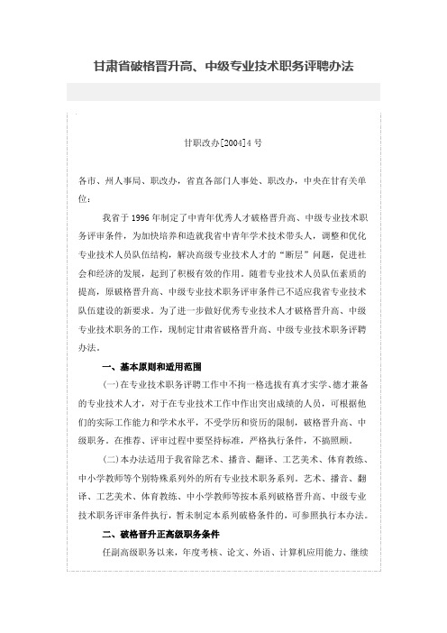 甘职改办[2004]4号