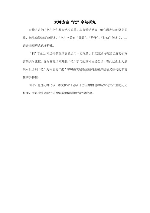 双峰方言“把”字句研究