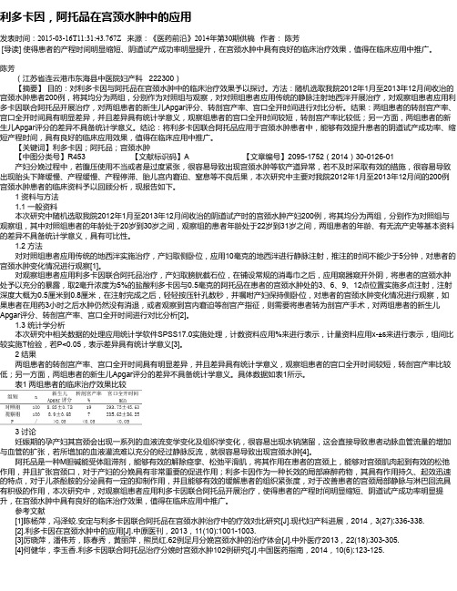 利多卡因,阿托品在宫颈水肿中的应用